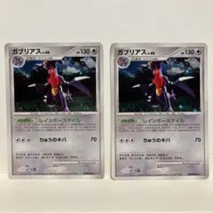 ポケカ　ガブリアス LV.66　DP2