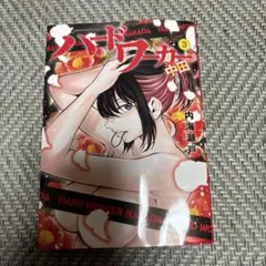 ハードワーカー中田(3)