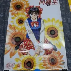 同級生 業務ゲーム機用景品ポスターコンプセット 特大ポスター3点含む