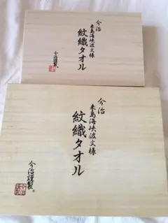 今治謹製  来島海峡波文様  紋織タオル  フェイスタオル+ウォッシュタオル4枚