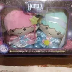 リトルツインスターズ BIGぬいぐるみ Hanabi 2024