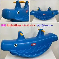 2025年最新】little tikes クジラのシーソーの人気アイテム - メルカリ
