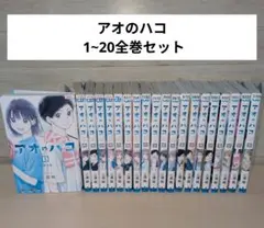 2026年最新】アオのハコ 全巻の人気アイテム - メルカリ