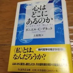 心はどこにあるのか