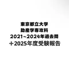 2026年最新】助産 過去問の人気アイテム - メルカリ