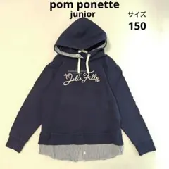 pom ponette ポンポネット フードパーカー　スウェット　紺　150
