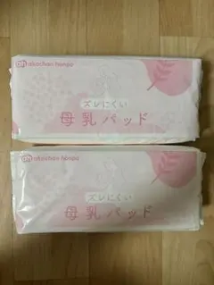 母乳パッド・産褥パッド