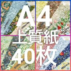 A4 デザインペーパー ウィリアム・モリス 計40枚 スクラップブックペーパー