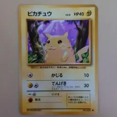 ピカチュウ ● 第1弾拡張パック