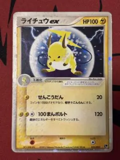 ポケモンカード ライチュウex ☆ 砂漠のきせき 023/053 7i - メルカリ