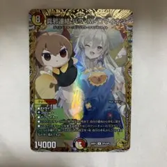 ⭕️カードローダーに入れて発送します⭕️ 真邪連結バウMロマイオン　金トレジャー 真邪連結 バウ・M・ロマイオン 金トレジャー - メルカリ