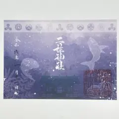 仙台市 太白区 【 諏訪神社 】 午歳御縁年 期間限定 つながる花戯れ