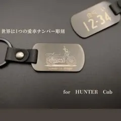 【ナンバー刻印無料】ハンターカブ CT125 レーザーキーホルダー