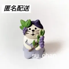 新品未使用　コンコンブル　フラワーにゃんこ藤　あしかがフラワーパーク限定