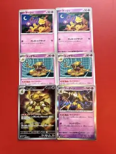 フーディン、ユンゲラー、ケーシィ進化セット