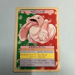 ポケモン トップサン ベロリンガ No.108 裏青 BACK BLUE - メルカリ