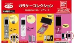 BANDAI ガラケーコレクション ガチャ docomo ver. リアソート - メルカリ