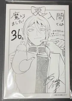 魔入りました！入間くん 漫画 11巻～36巻＋2冊 ポストカード 魔入りました！入間くん 漫画 11巻～36巻＋2冊 ポストカード