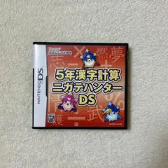 2025年最新】5年漢字計算ニガテハンターの人気アイテム - メルカリ