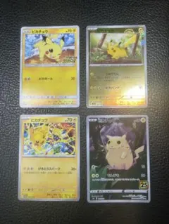 貴重　モンボエラー　ピカチュウまとめ売り