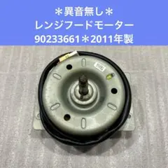 2026年最新】レンジフード モーター 富士の人気アイテム - メルカリ