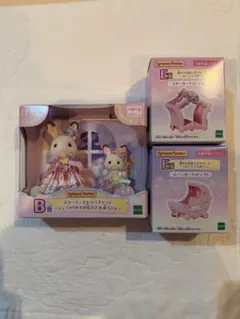 シルバニア　パジャマパーティー　B賞　E賞