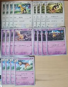 c273 キリンリキ リキキリン 進化ライン ポケモンカード ポケカ