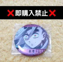 鬼滅の刃 トレーディング場面写 ホログラム缶バッジ 童磨