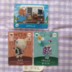 あつまれどうぶつの森amiiboカード 3枚セット