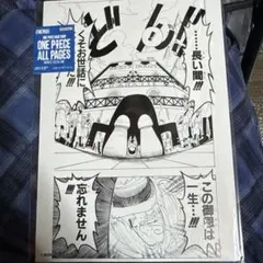 ONE PIECE ALL PAGES 東の海編　イーストブルー　サンジ