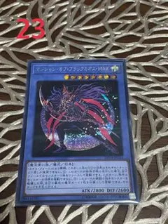 22.マジシャン・オブ・ブラックカオス・ＭＡＸ　シークレット1枚