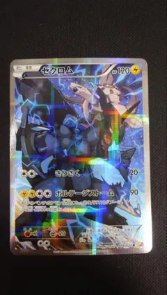 ゼクロム　cp2 ゼクロム(R)[CP2]の価格・値段と買取相場 - ポケカジラ