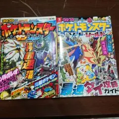 ポケットモンスター 攻略本 2冊セットまとめ売り