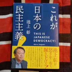 池上彰 ビジネス・経済