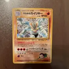 ポケモンカード サカキのカイリキー 旧裏面 - メルカリ