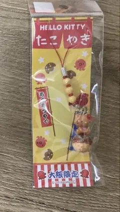 大阪限定たこ焼きソース色キティ・ご当地限定ハローキティ根付ストラップ【未開封】