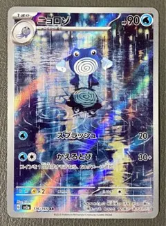 ニョロゾ AR SV2a ポケモンカード151 176/165