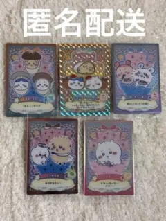 ちいかわ　ウエハース　カードダス　5枚セット　匿名配送