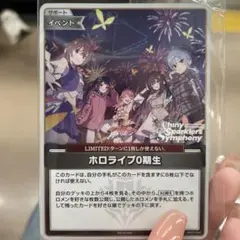ホロライブ0期生 限定イベントカード