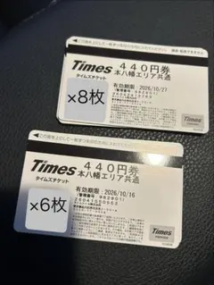 2026年最新】タイムズ チケットの人気アイテム - メルカリ