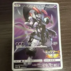 2026年最新】アーマードミュウツーの人気アイテム - メルカリ