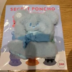 ユニベアシティ シークレットコスチューム ポンチョ 水色 雪だるま