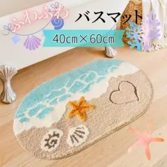 夏先取り！ビーチ柄バスマット 吸水 洗濯機OK 滑り止め ふわふわ 楕円のサムネイル