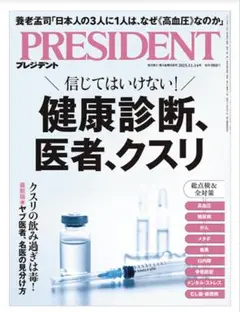 【新品未開封】PRESIDENT プレジデント　2025年11月14日号　最新号