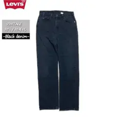 90s levis 505 USA製 ブラックデニム　後染め　w34 l34