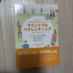 マインドフルペアレンティング