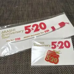 ARASHI 5×20 Anniversary Tour ストラップとチャーム