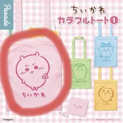 ちいかわ カラフルトート① ちいかわ
