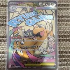 ポケモンカード　メガカイリューex 232/193 MA