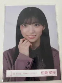 n*o様 櫻坂46 佐藤愛桜 直筆サイン入り生写真 - メルカリ